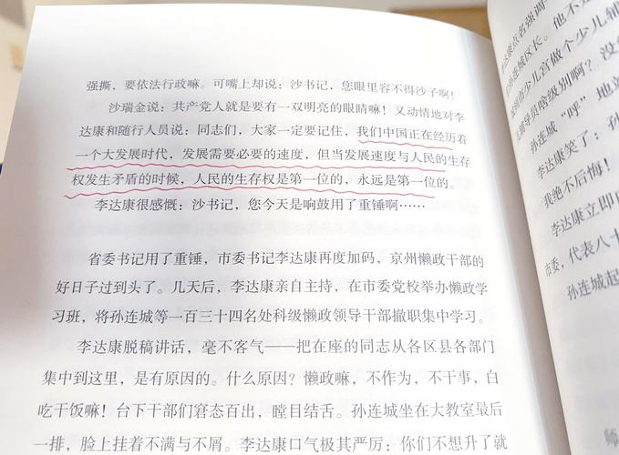 人民的名义小说下载 | 反腐经典全本TXT免费阅读