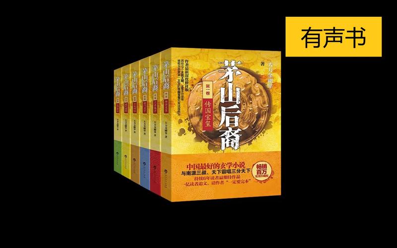茅山后裔有声小说下载|经典灵异悬疑全集MP3资源