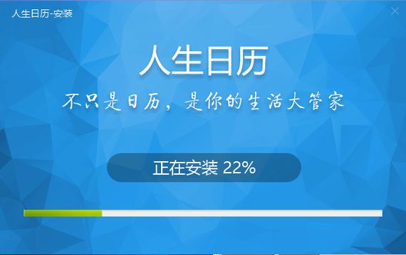 人生日历官方下载 - 最新版桌面日历工具免费安装