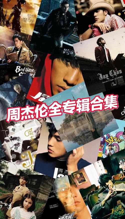 周杰伦歌曲打包下载 | 经典专辑全集无损音质一键获取