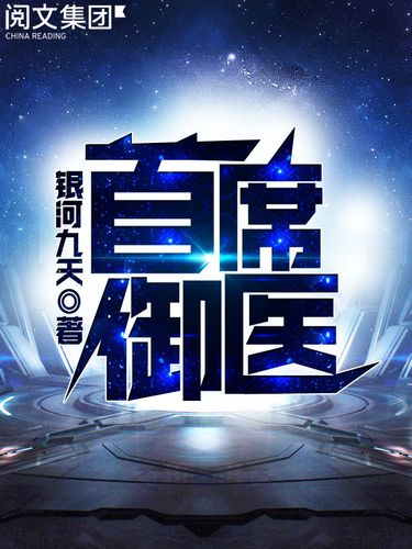 首席御医txt下载 | 全本免费小说资源