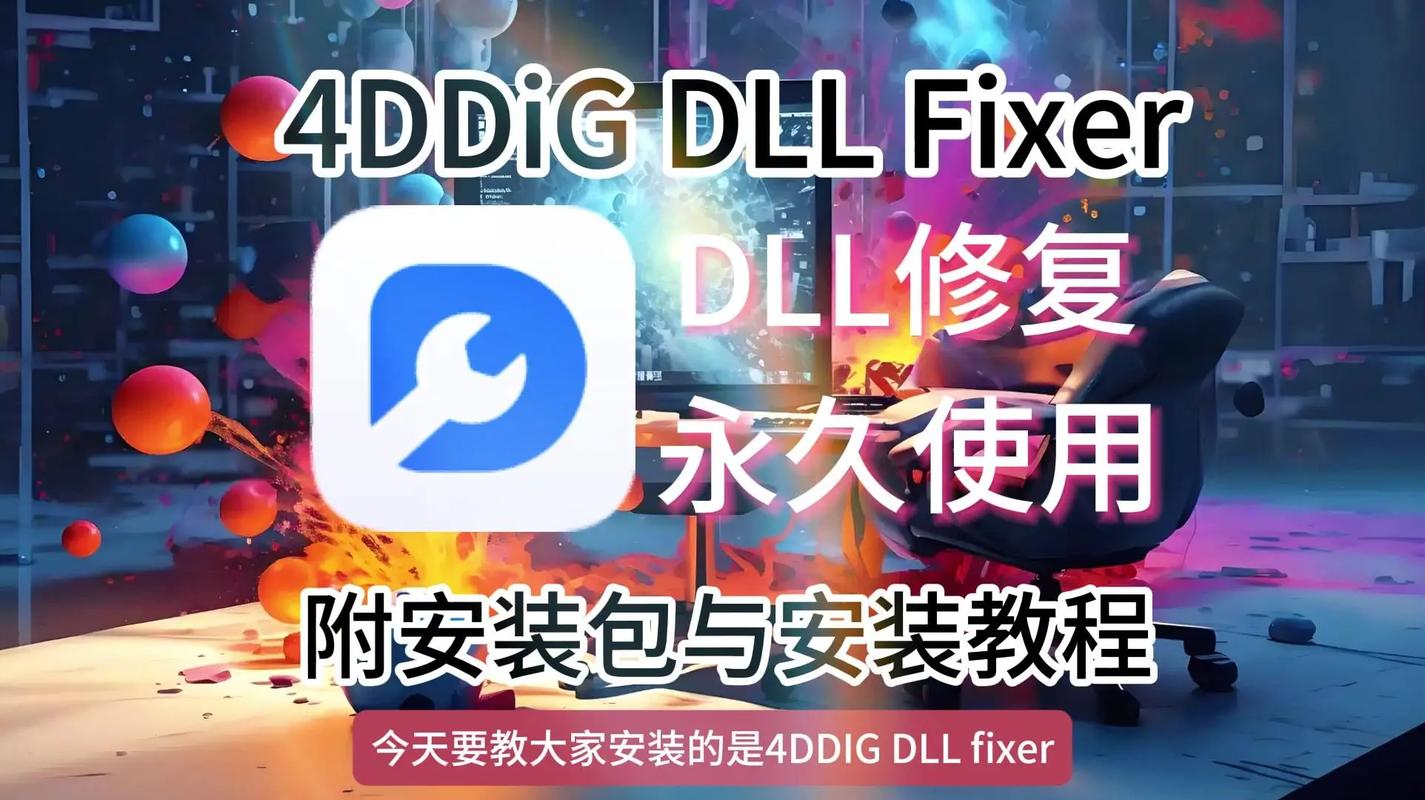 DLL文件下载 - 安全高速的DLL修复工具与动态库下载站