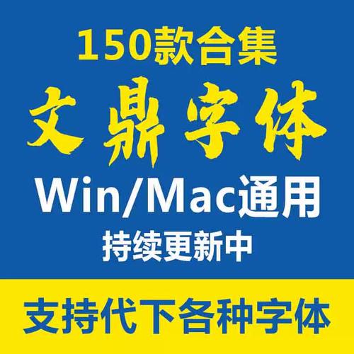 文鼎字体打包下载 | 免费商用中文字体合集一键获取