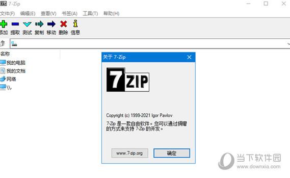 7z下载 - 高效免费的解压缩软件官方下载