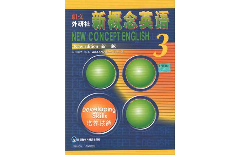 新概念英语第三册下载|高清PDF+MP3音频免费资源合集