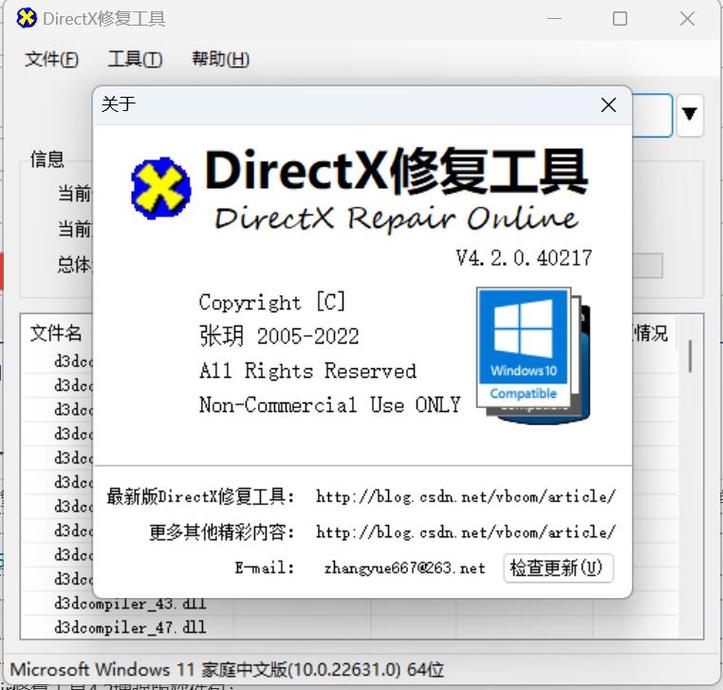 DirectX 最新版下载 | 官方正版安装指南