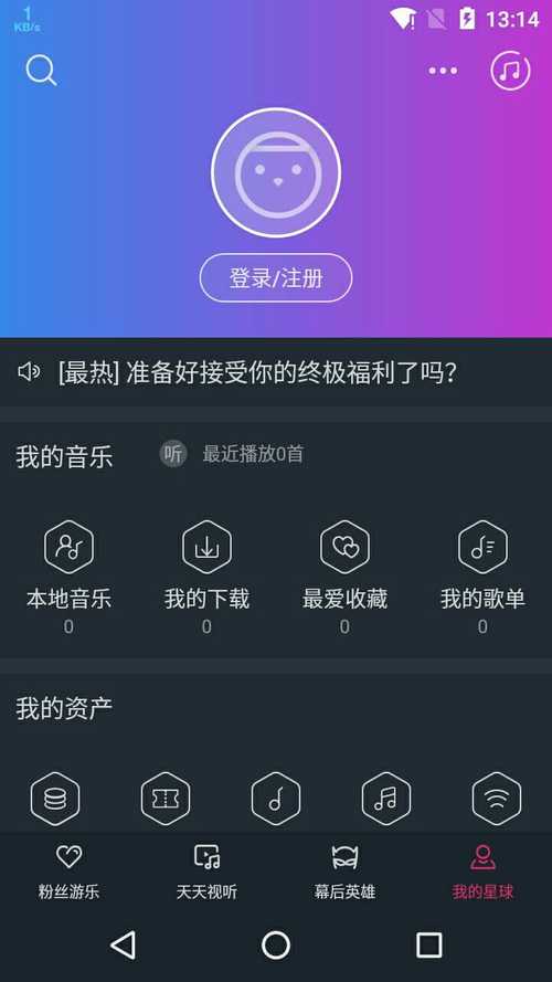 阿里星球下载 - 一站式音乐娱乐互动平台