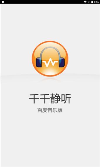 千千静听最新版下载 免费官方安装包2025