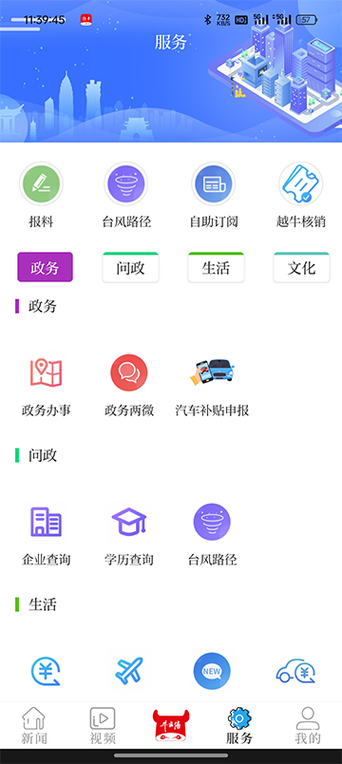 越牛新闻APP下载 - 获取绍兴本地最新资讯，畅享便捷新闻服务
