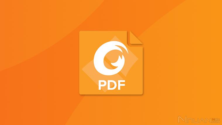 福昕阅读器免费下载 - 官方正版PDF阅读编辑软件