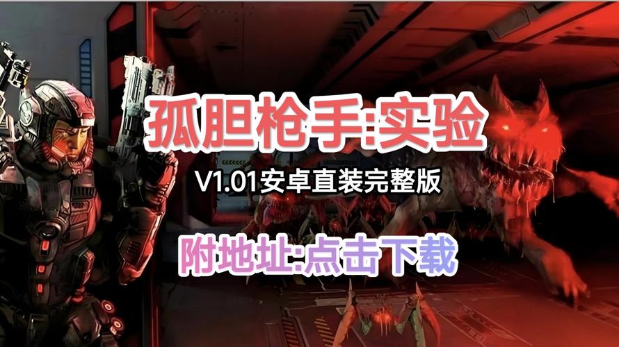 孤胆枪手下载:经典双摇杆射击游戏手机版免费安装