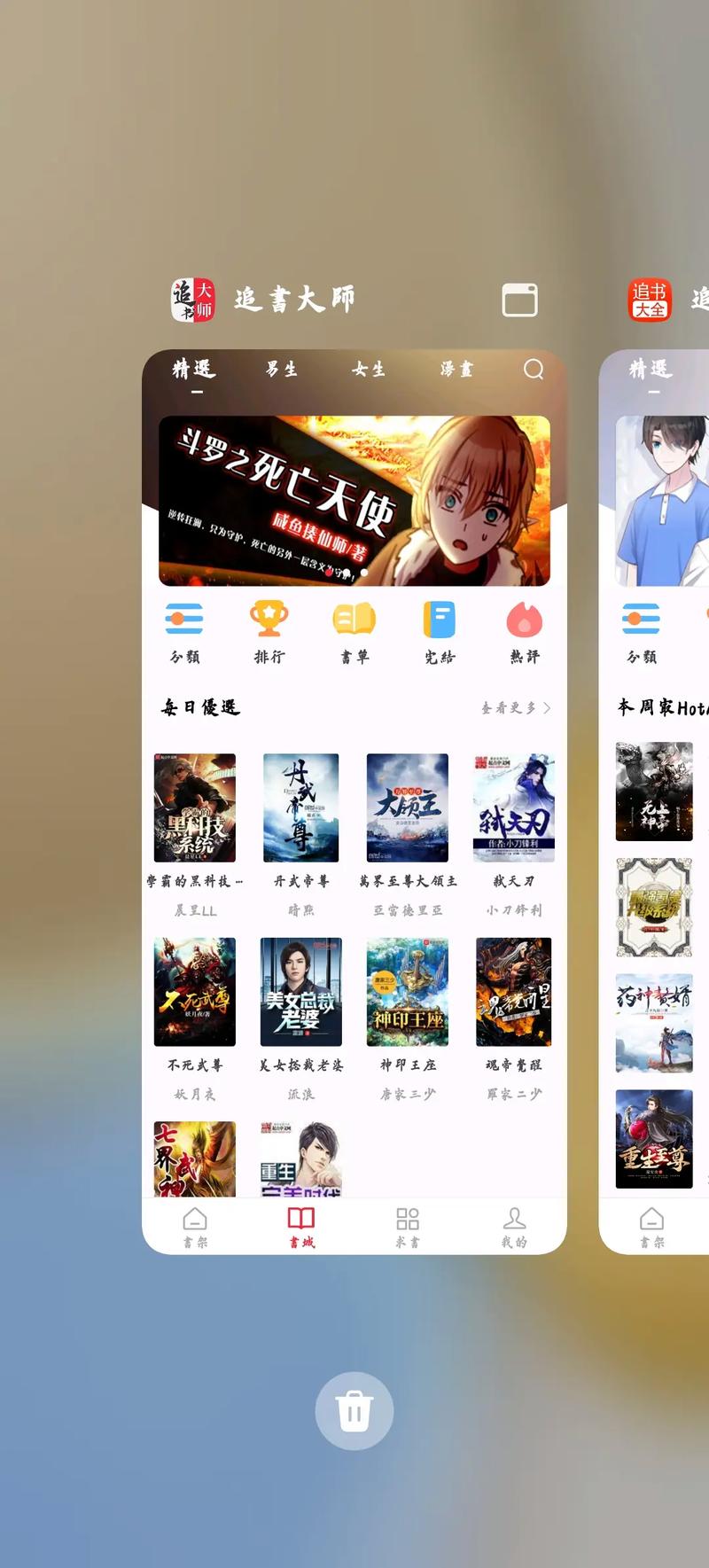 追书大师下载 - 免费追书神器，海量小说资源一键畅读