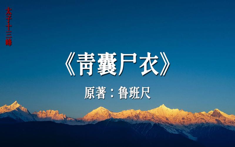 青囊尸衣txt下载｜完整版电子书资源