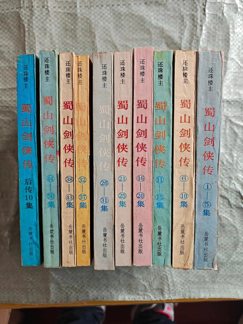 蜀山剑侠传下载 | 完整版TXT/PDF电子书资源