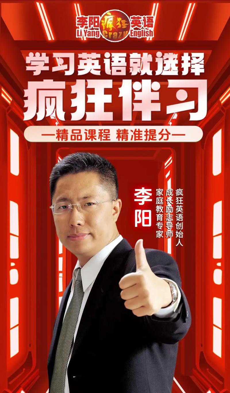 李阳疯狂英语下载_高清音频+电子教材免费获取