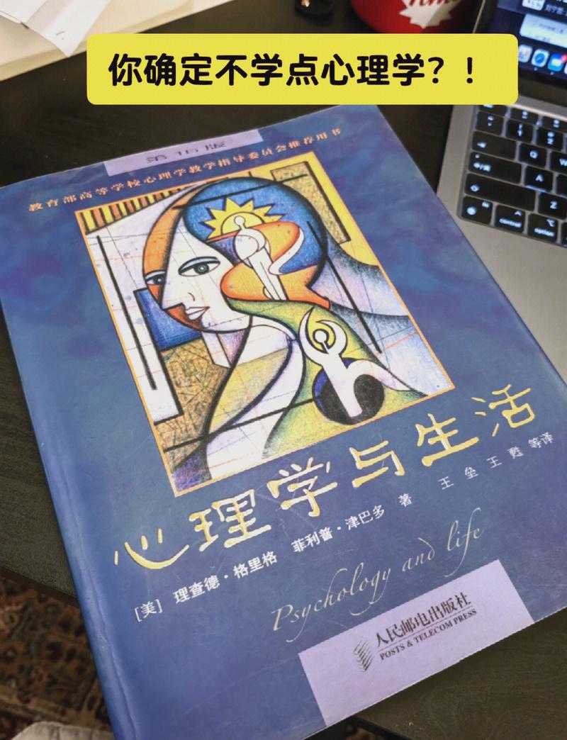 心理学与生活下载:经典教材高清PDF免费获取指南