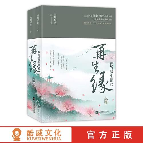 再生缘我的温柔暴君txt下载|小说全文免费阅读