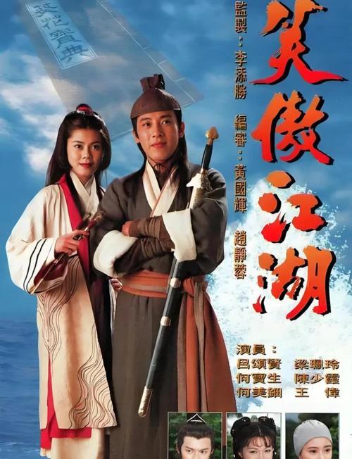 笑傲江湖电视剧全集高清下载,经典武侠剧免费在线观看