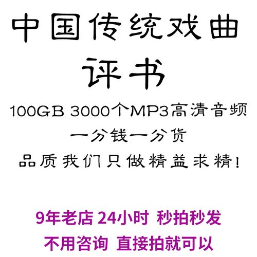 评书MP3免费下载大全,经典评书全集在线听