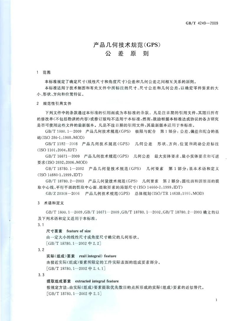 国家标准下载 | 权威正版文件在线查阅与免费下载