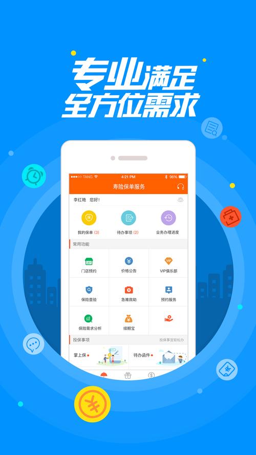 平安金管家App下载 - 一站式保险理财服务管理平台