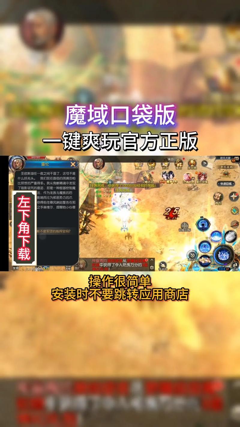 魔域官方下载 - 经典魔幻MMORPG，热血PK再燃