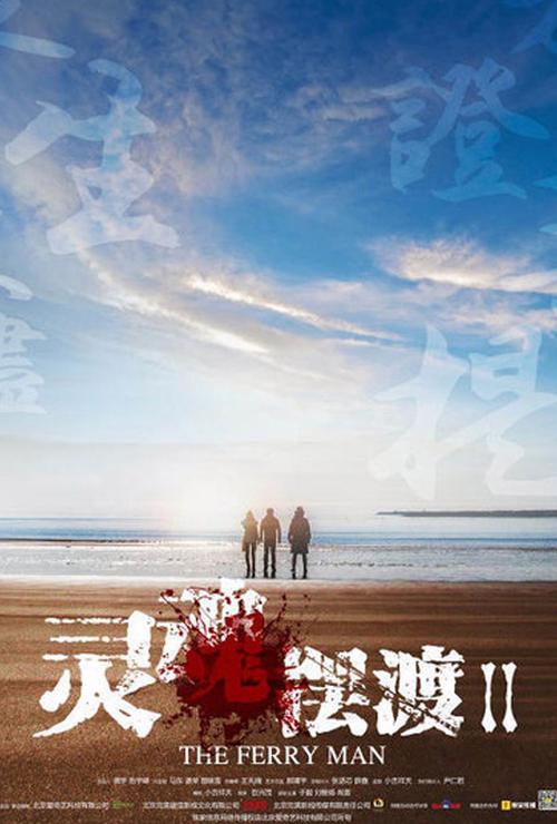灵魂摆渡2全集高清下载,悬疑灵异网剧在线观看
