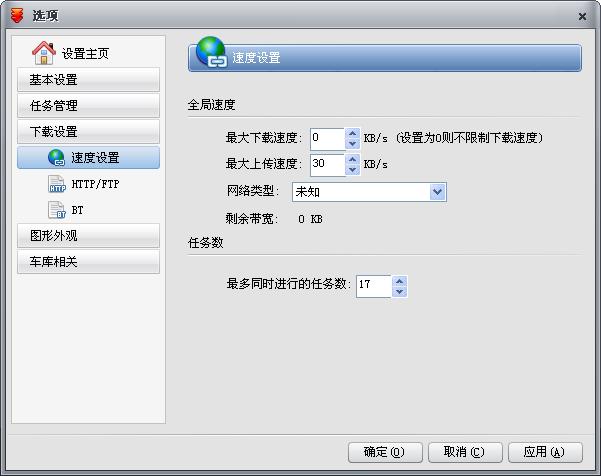 快车下载-高速安全免费的专业下载工具,极速体验