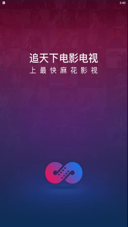 麻花影视iOS版下载,畅享高清影视资源
