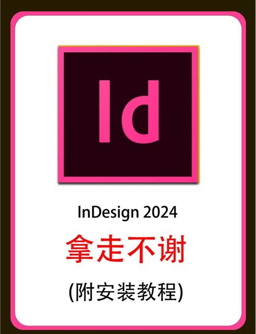InDesign 2025 免费下载安装及永久使用教程