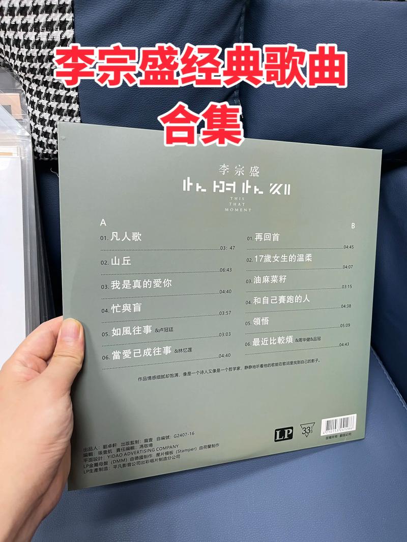 李宗盛经典歌曲合集无损音质下载，怀旧金曲在线听