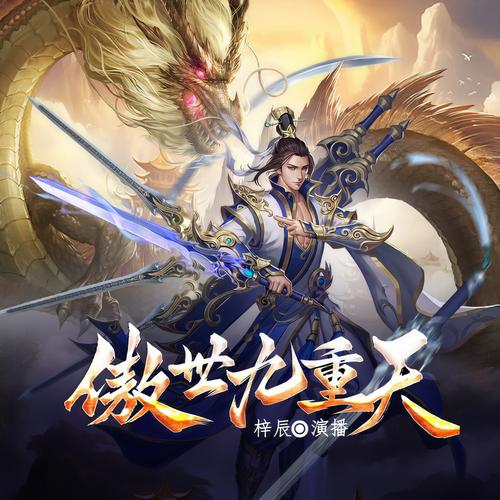 傲世九重天下载_全本TXT/PDF电子书免费下载