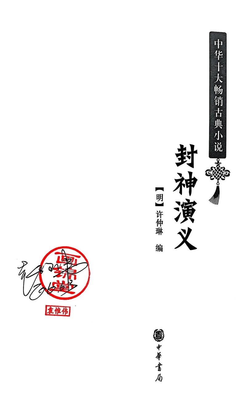 封神演义txt下载|完整版无删减,经典神魔小说免费在线阅读