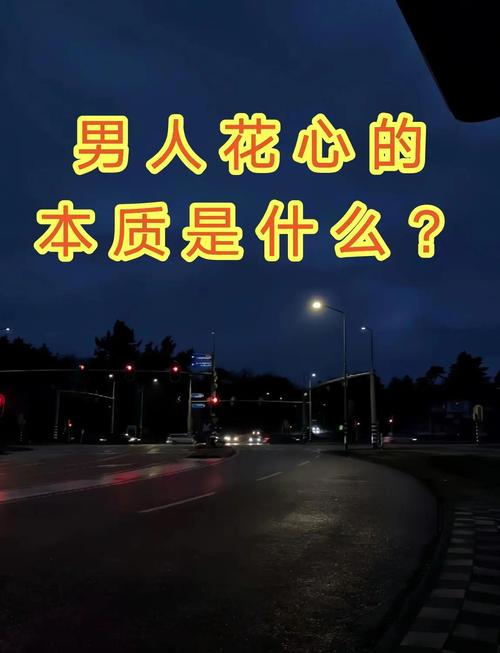 研究揭示:多巴胺基因与进化本能驱动男性“花心”倾向