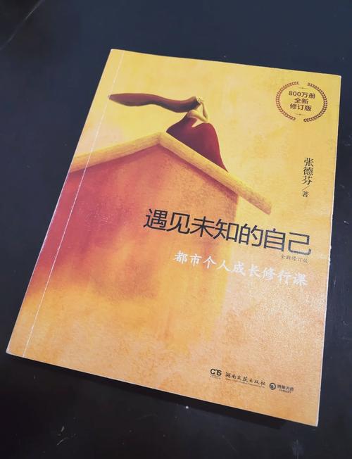 遇见未知的自己电子书下载 | 心灵成长经典