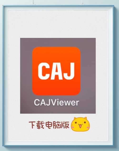 caj下载:轻松获取CAJ文件,高效阅读与管理