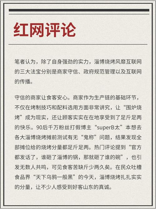 淄博烧烤凭何“烤”火一座城?