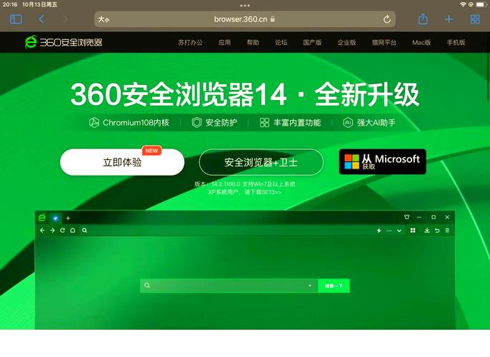 下载360浏览器,安全稳定快速的上网工具