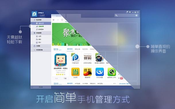 pp助手电脑版下载 - 最新官方版免费下载安装
