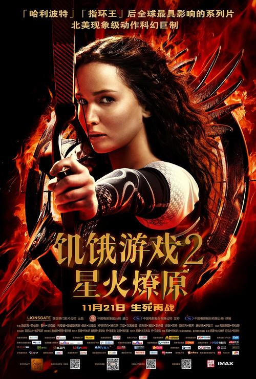 饥饿游戏2星火燎原高清下载 完整版在线观看