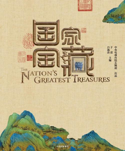 国家宝藏全季高清免费下载,资源在线观看
