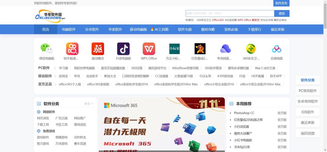 华军软件园下载中心 - 安全绿色软件免费下载平台
