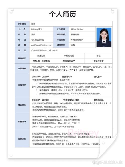 教师个人简历表格下载 | 精选模板免费获取