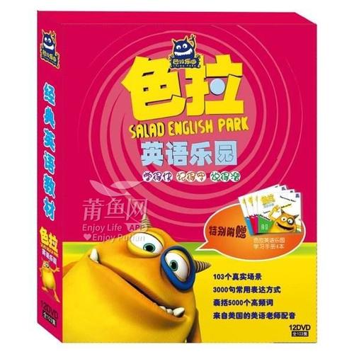 色拉英语全集下载|高清完整版免费资源合集