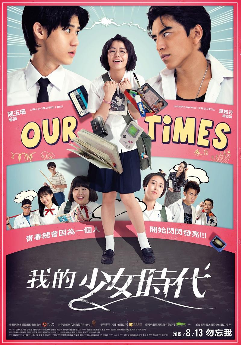 《我的少女时代》高清迅雷下载 | 青春校园爱情电影资源
