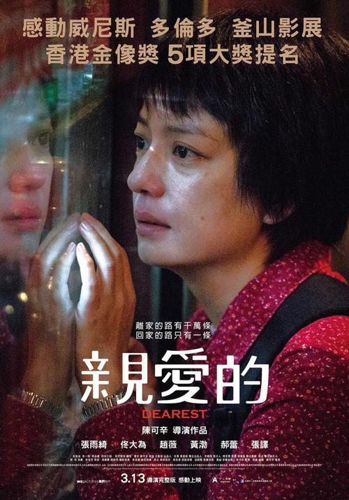 亲爱的电影下载|高清完整版在线观看