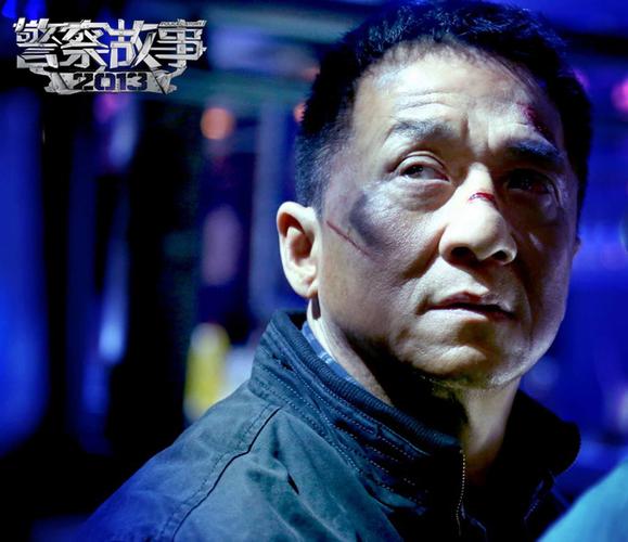 警察故事2013高清下载 成龙经典动作犯罪电影完整版