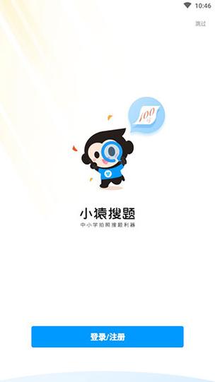 小猿搜题下载 - 拍照搜题利器,作业难题秒出解析