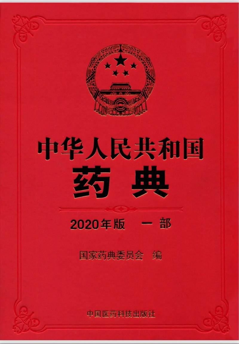 中国药典2010版下载 | 官方完整版免费获取