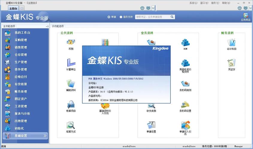 金蝶软件官方下载 | 最新版免费安装教程